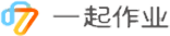 一起作业